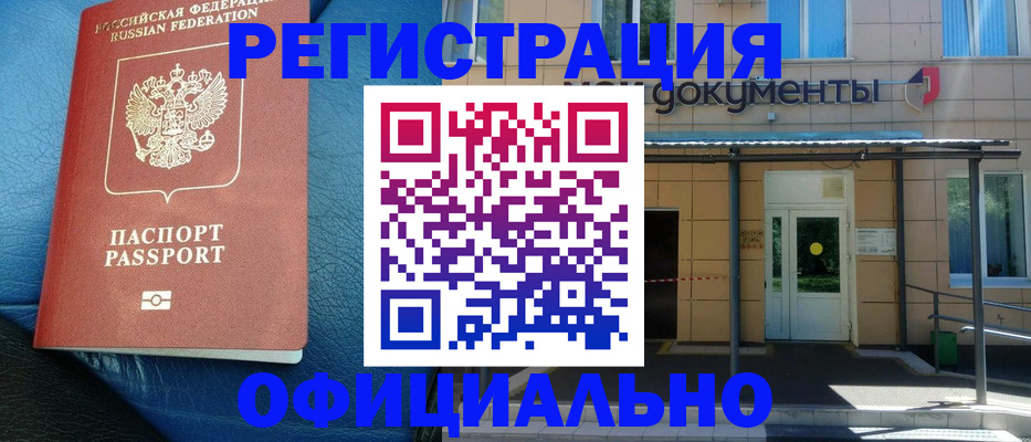временная регистрация законно в Мончегорске