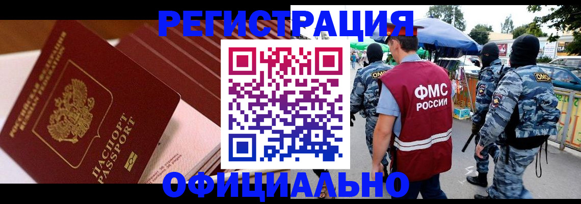 временная регистрация в Мончегорске