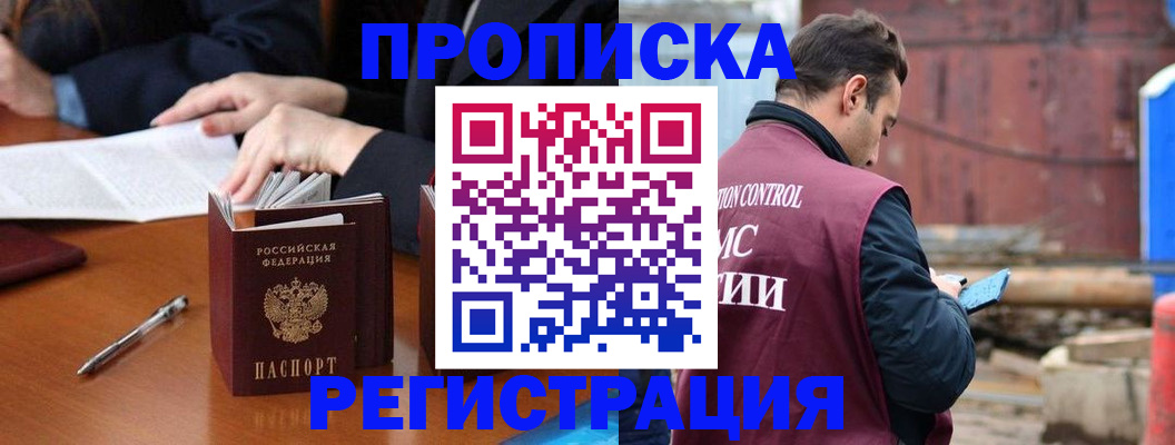 временная регистрация адрес в Мончегорске