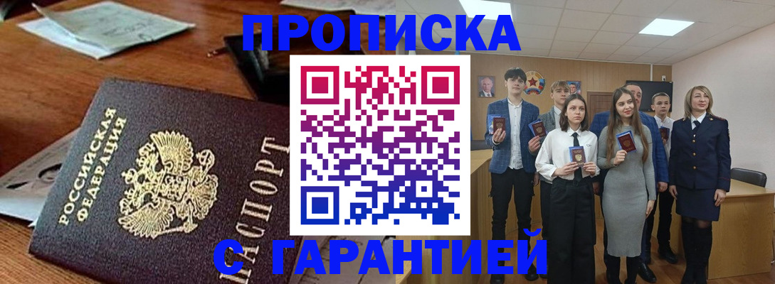 временная регистрация купить в Мончегорске